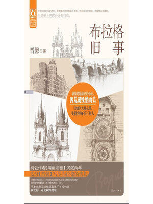 cover image of 布拉格旧事